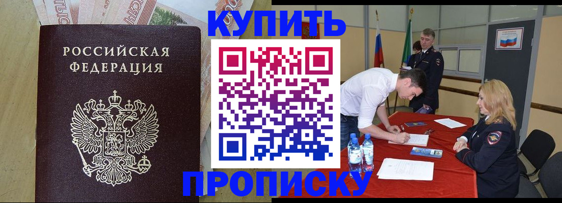 прописка 2025 в Саратове